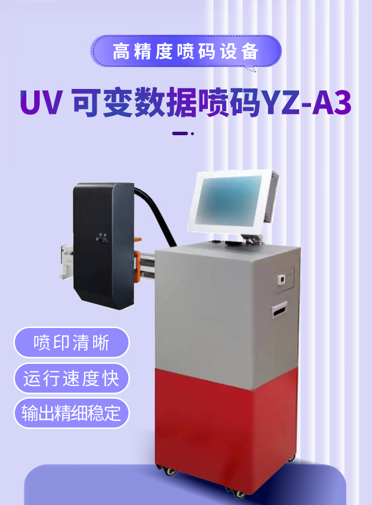 河源喷码机